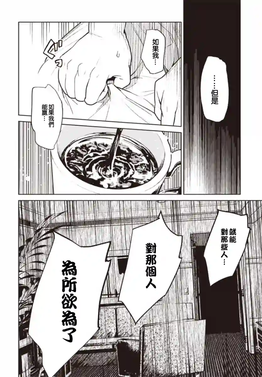 无论健康还是赌博誓与你相爱相助相欺第01话