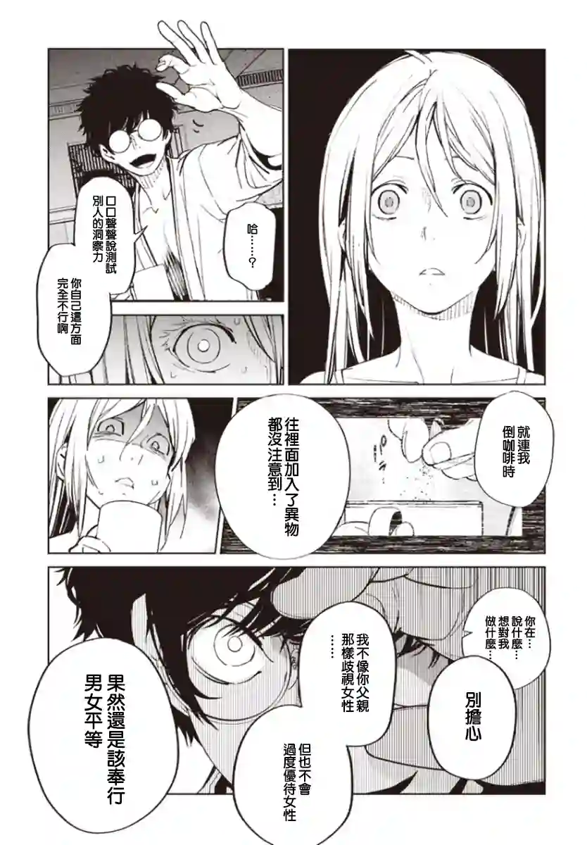 无论健康还是赌博誓与你相爱相助相欺第01话