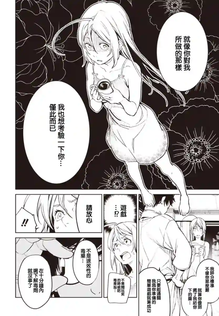 无论健康还是赌博誓与你相爱相助相欺第01话