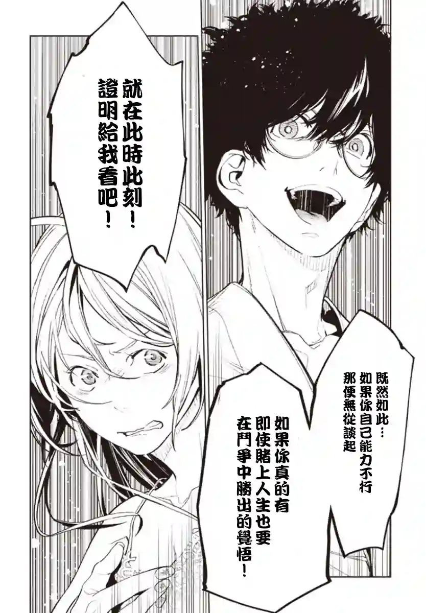 无论健康还是赌博誓与你相爱相助相欺第01话