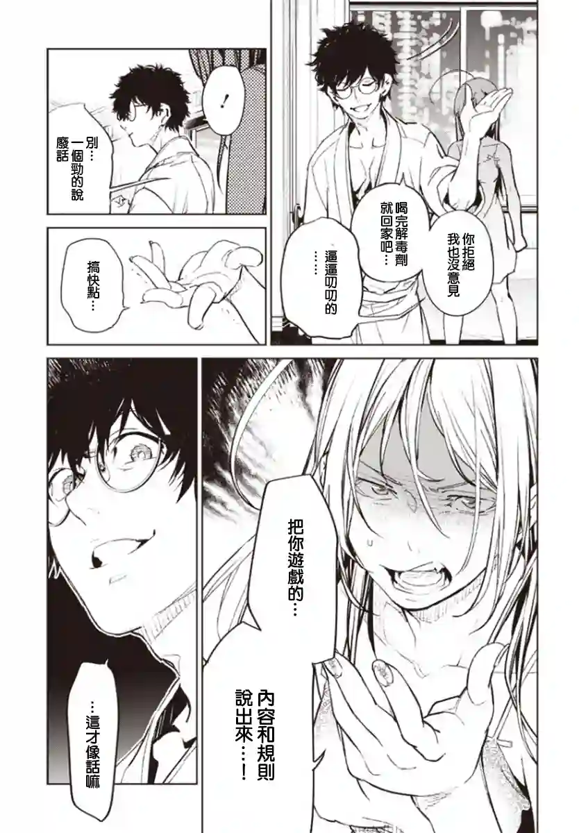 无论健康还是赌博誓与你相爱相助相欺第01话