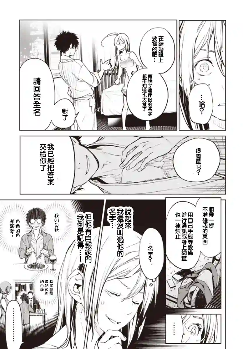 无论健康还是赌博誓与你相爱相助相欺第01话