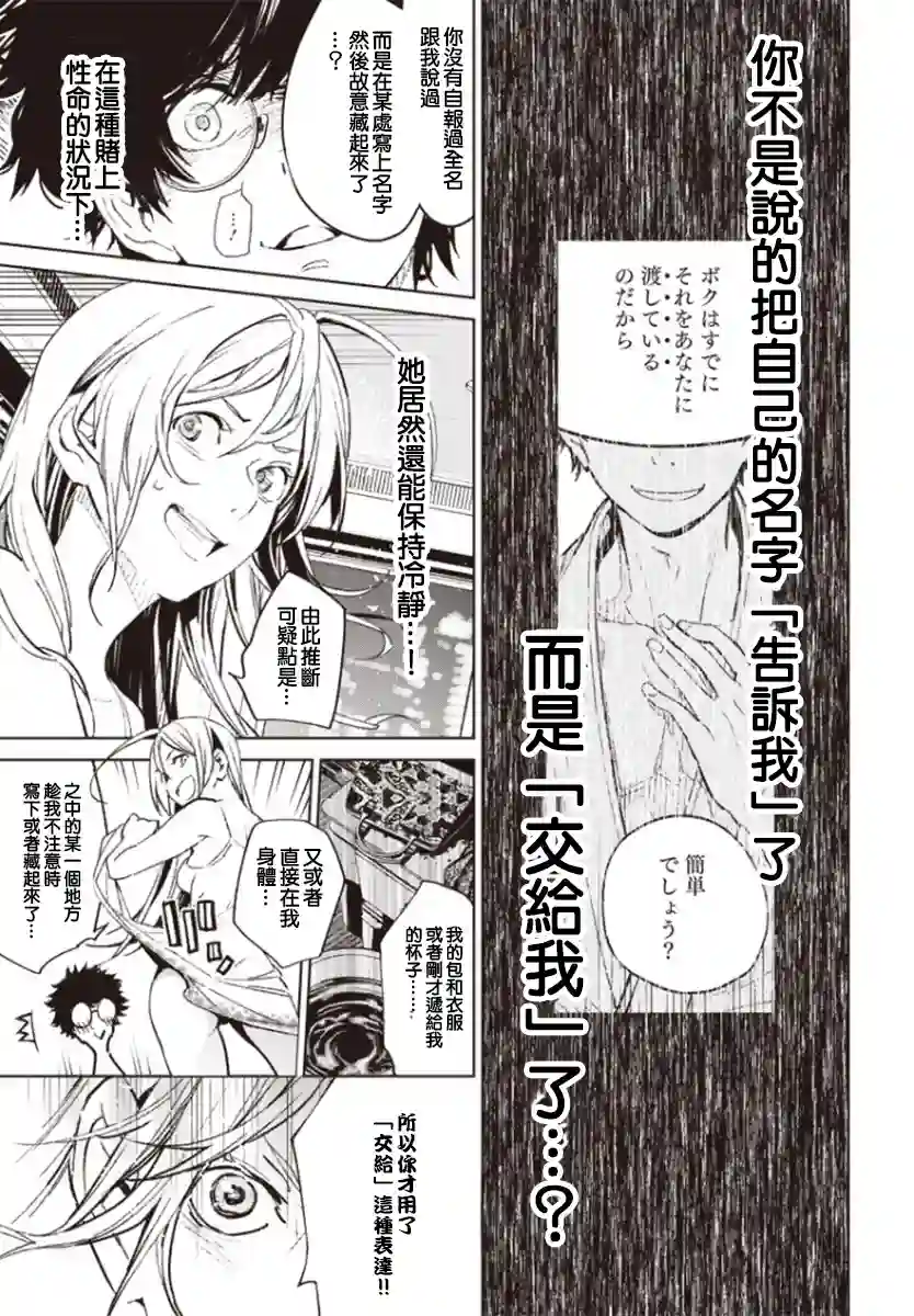 无论健康还是赌博誓与你相爱相助相欺第01话