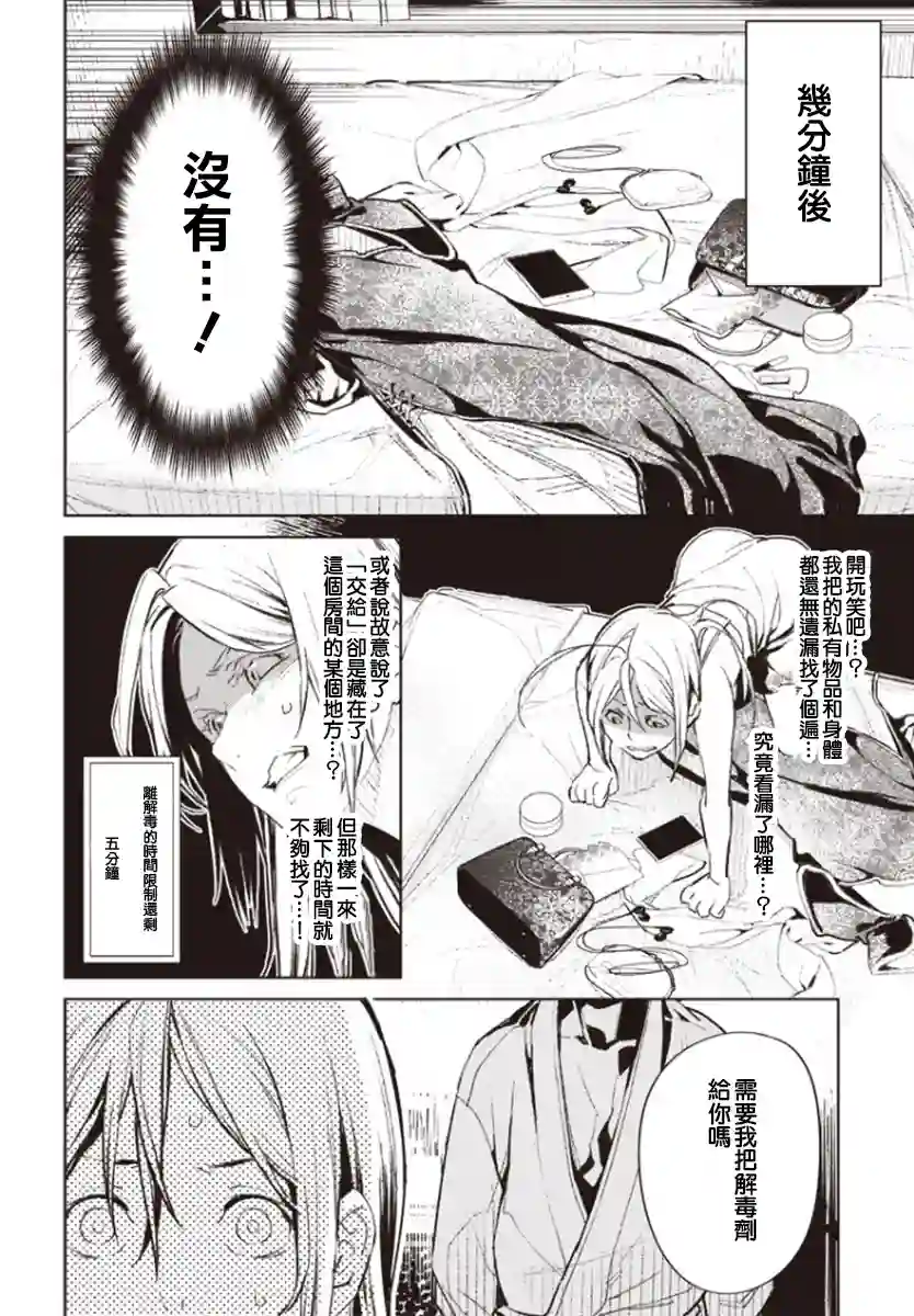 无论健康还是赌博誓与你相爱相助相欺第01话