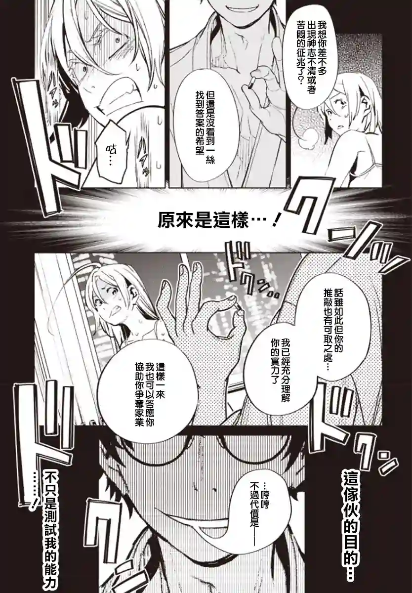 无论健康还是赌博誓与你相爱相助相欺第01话