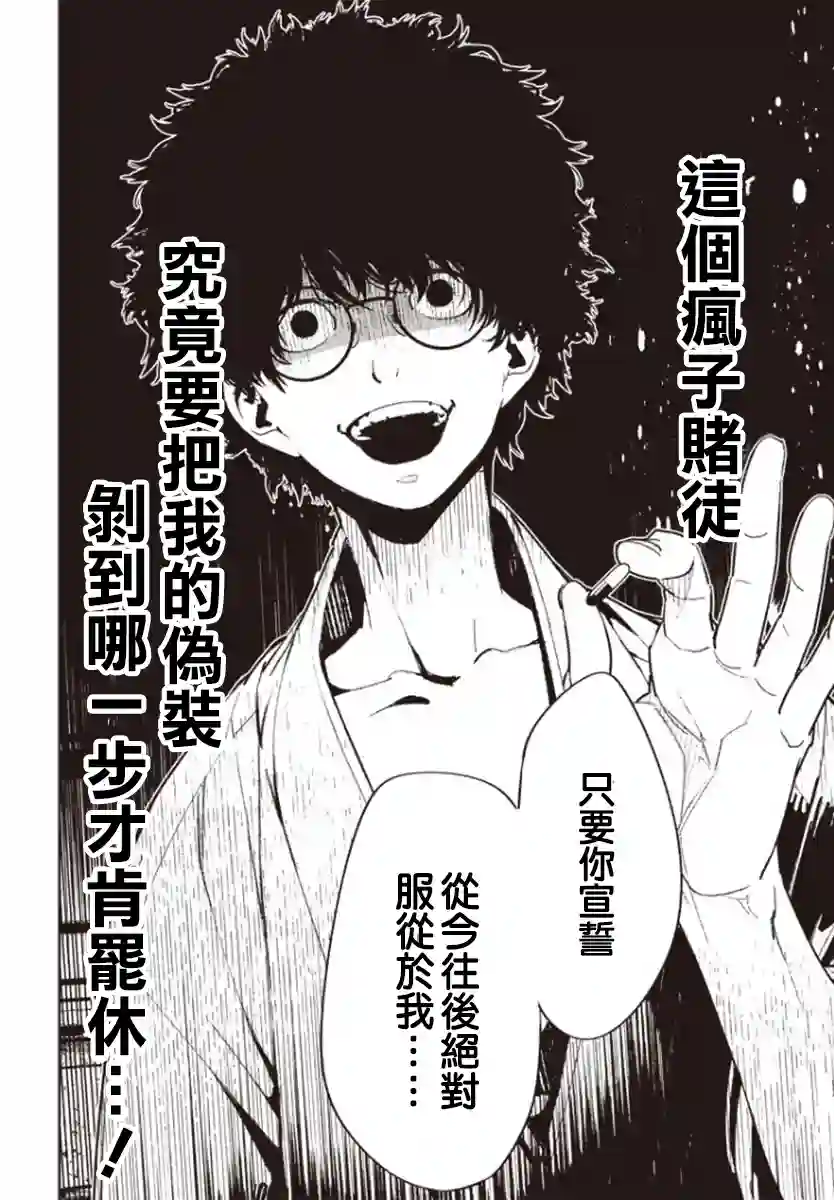 无论健康还是赌博誓与你相爱相助相欺第01话