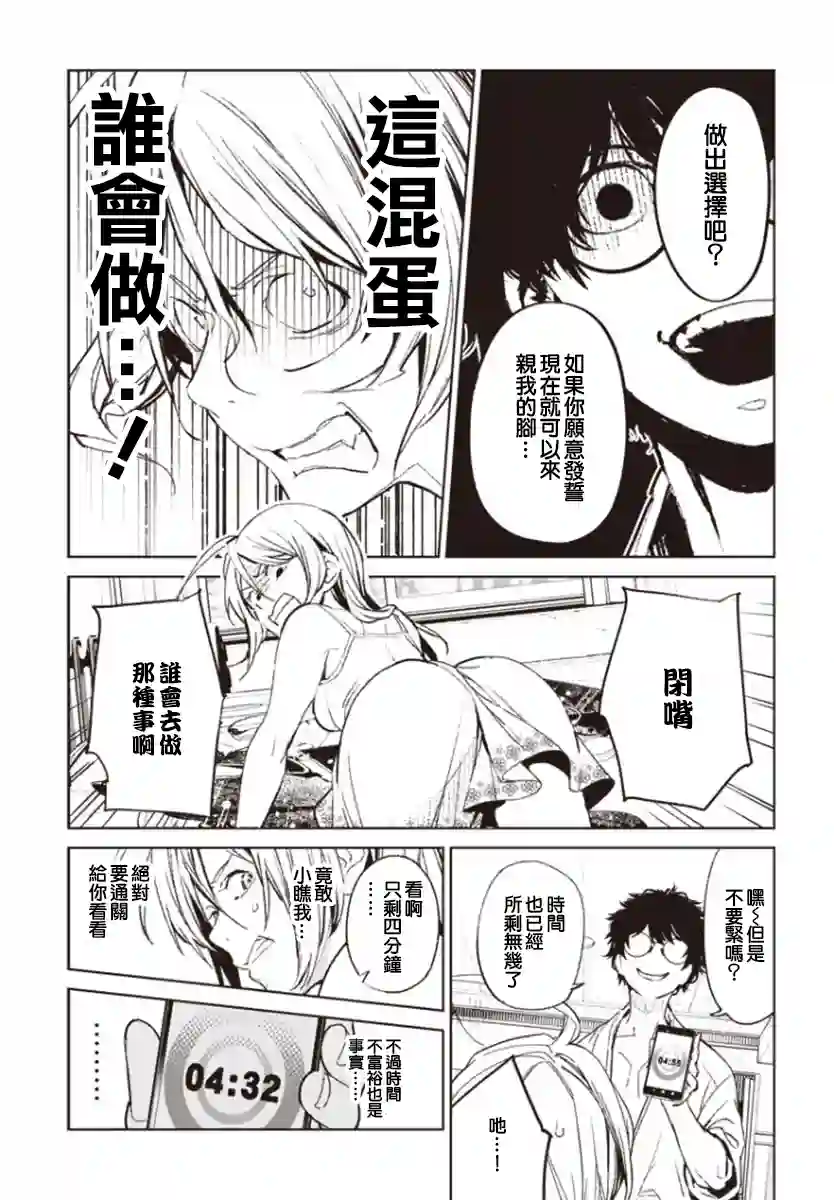 无论健康还是赌博誓与你相爱相助相欺第01话