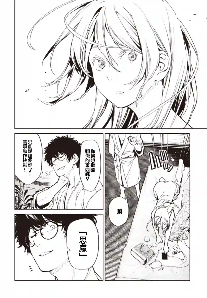 无论健康还是赌博誓与你相爱相助相欺第01话