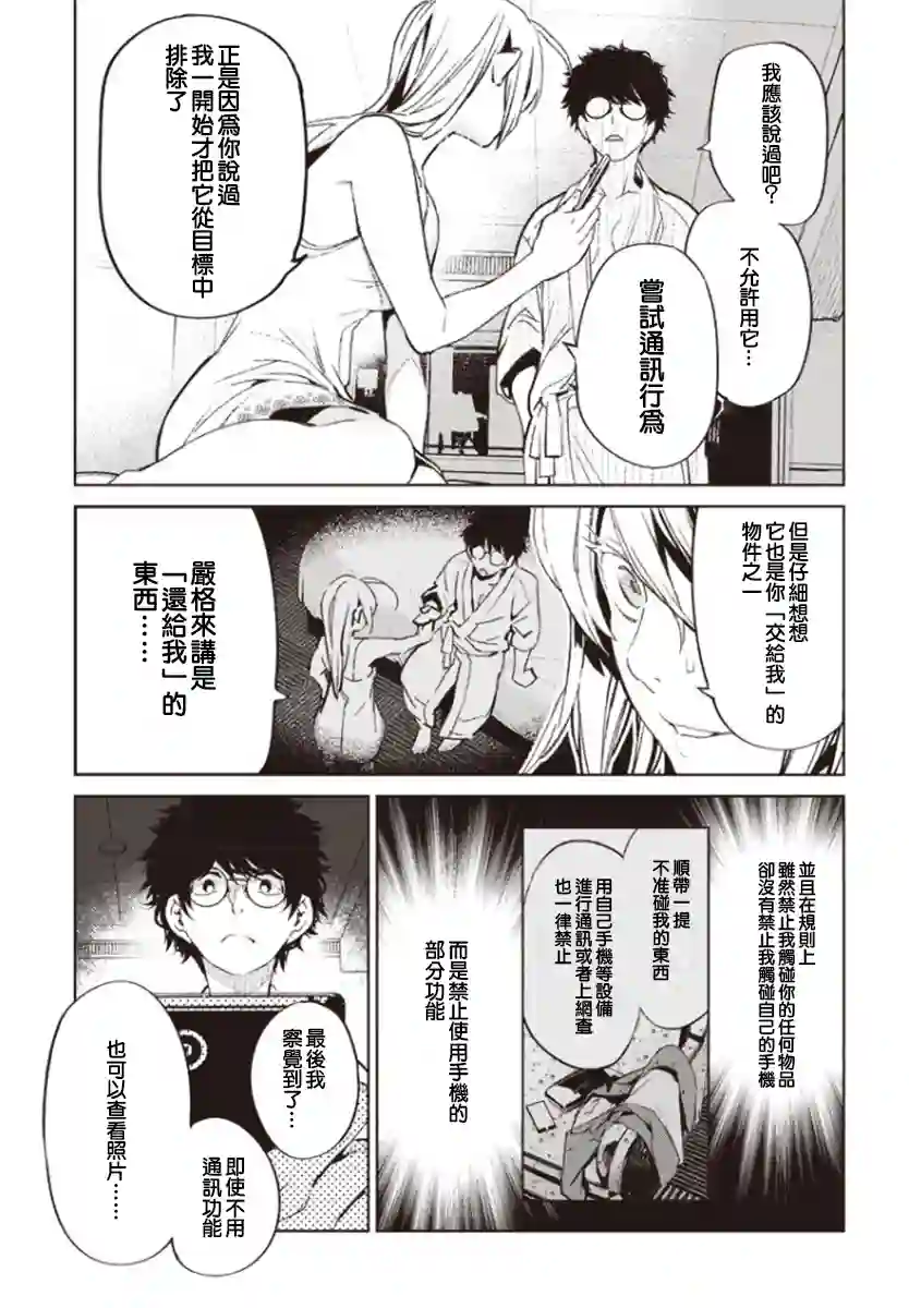 无论健康还是赌博誓与你相爱相助相欺第01话