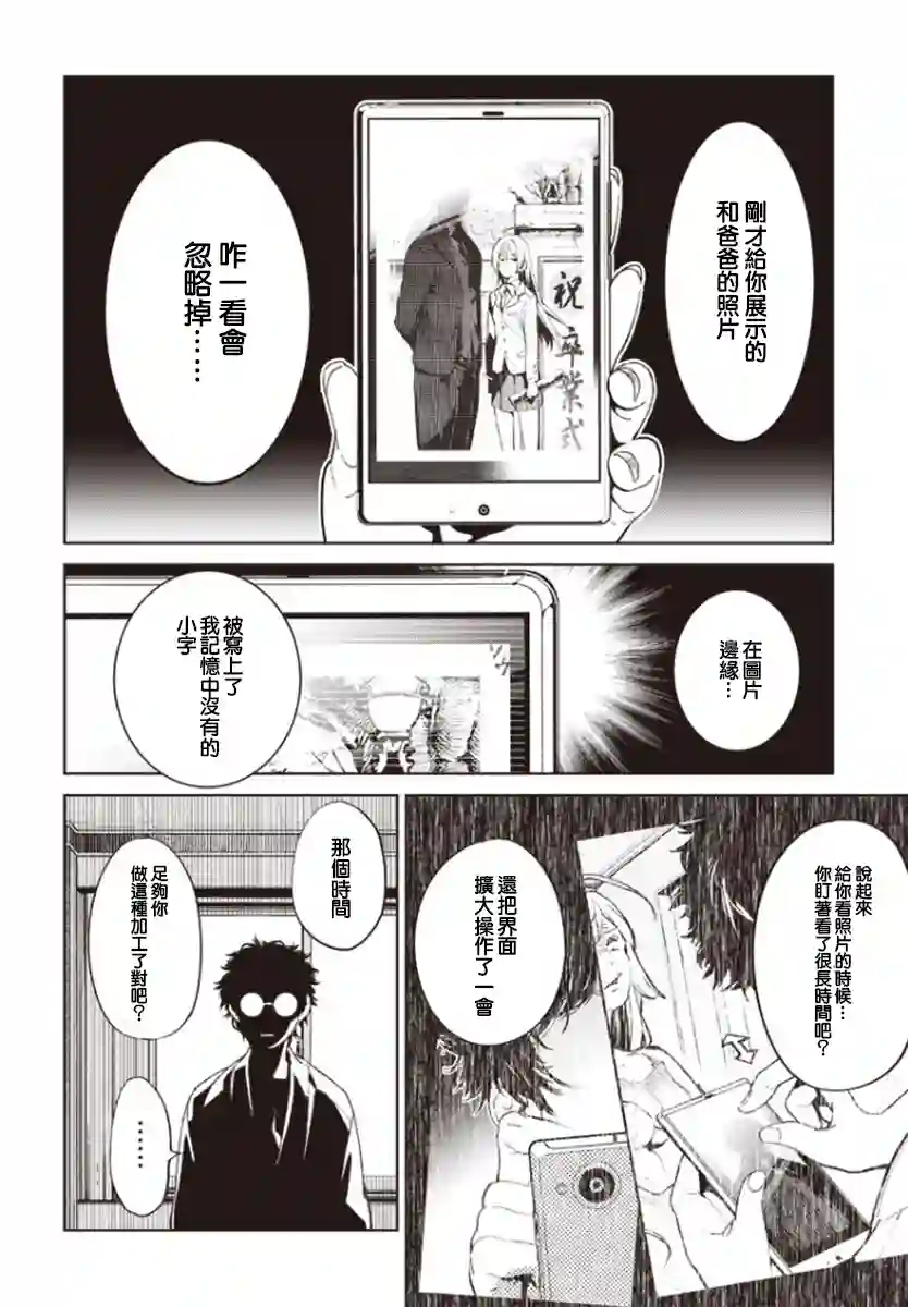 无论健康还是赌博誓与你相爱相助相欺第01话
