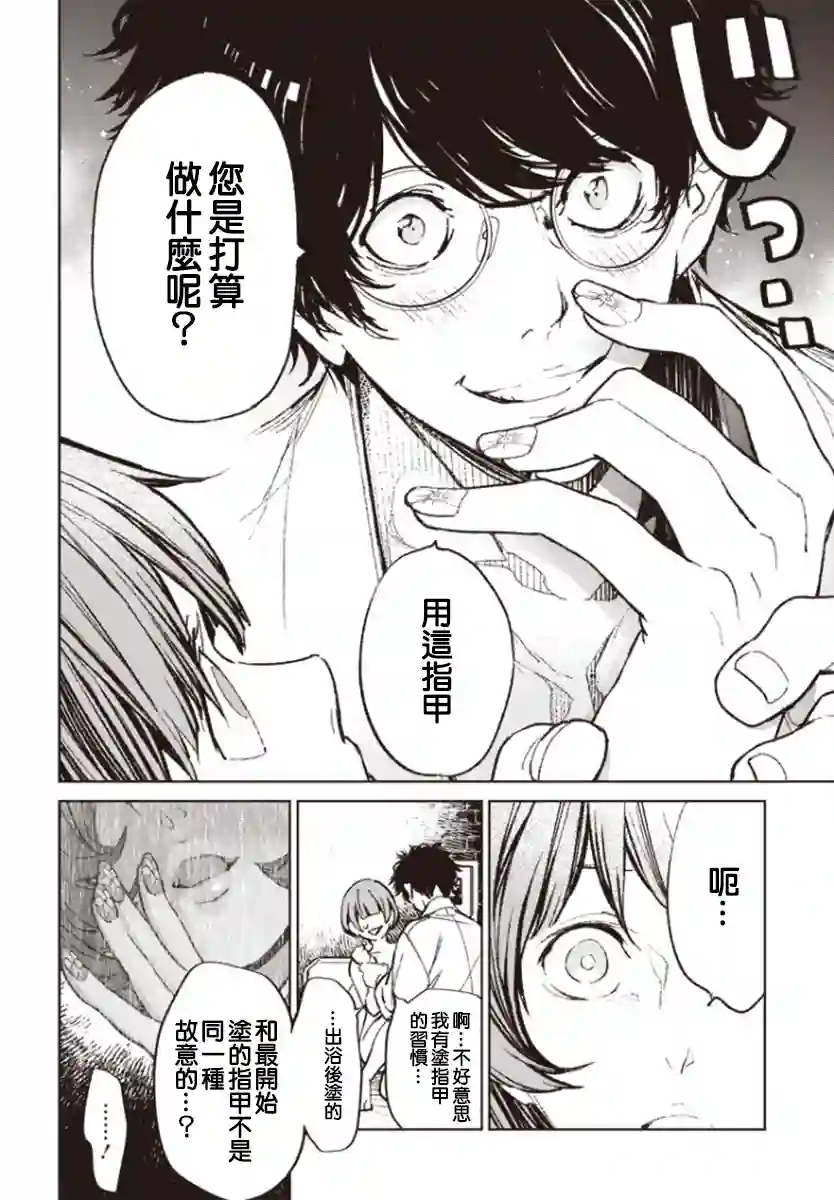 无论健康还是赌博誓与你相爱相助相欺第01话