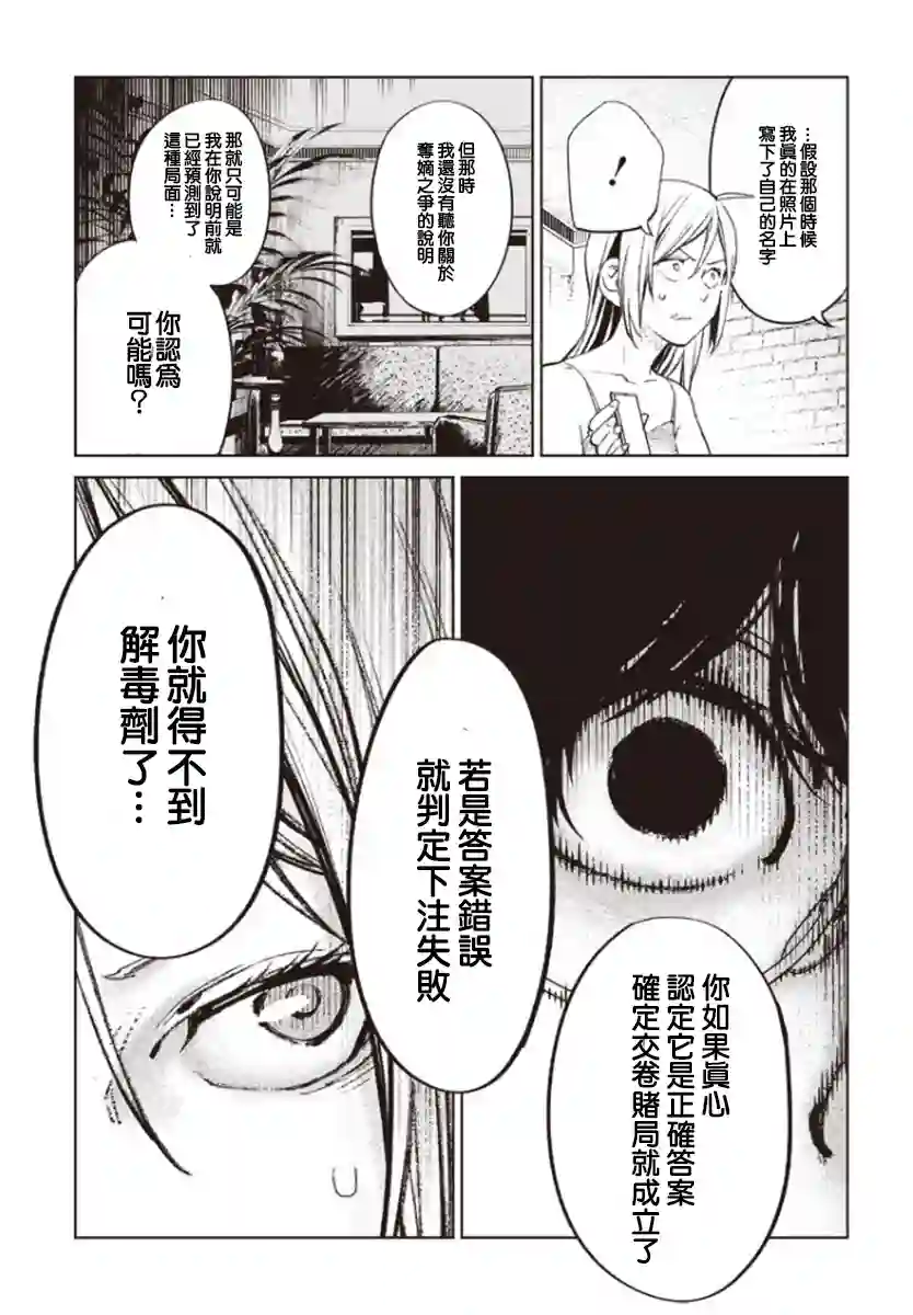 无论健康还是赌博誓与你相爱相助相欺第01话