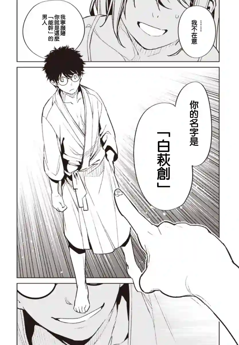 无论健康还是赌博誓与你相爱相助相欺第01话