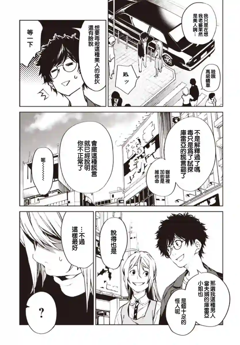 无论健康还是赌博誓与你相爱相助相欺第01话