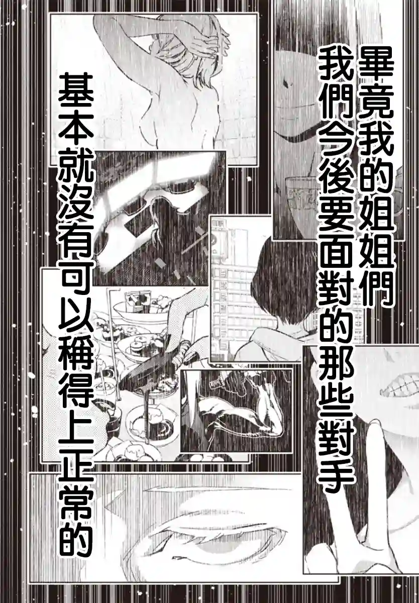 无论健康还是赌博誓与你相爱相助相欺第01话