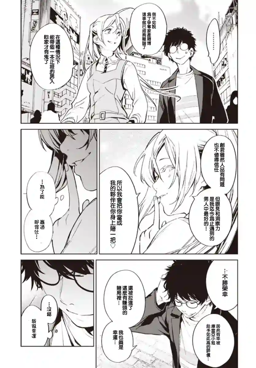 无论健康还是赌博誓与你相爱相助相欺第01话