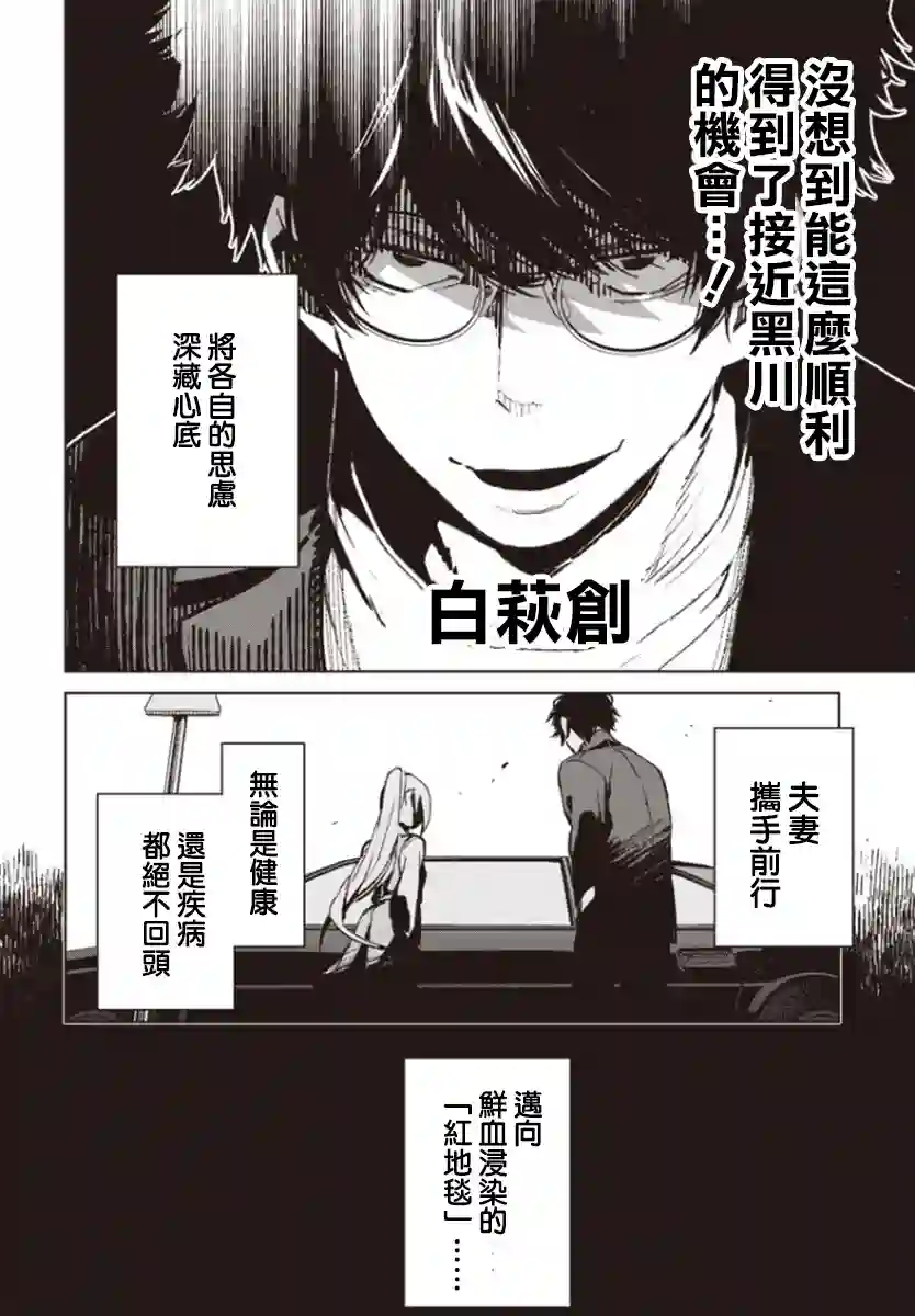 无论健康还是赌博誓与你相爱相助相欺第01话