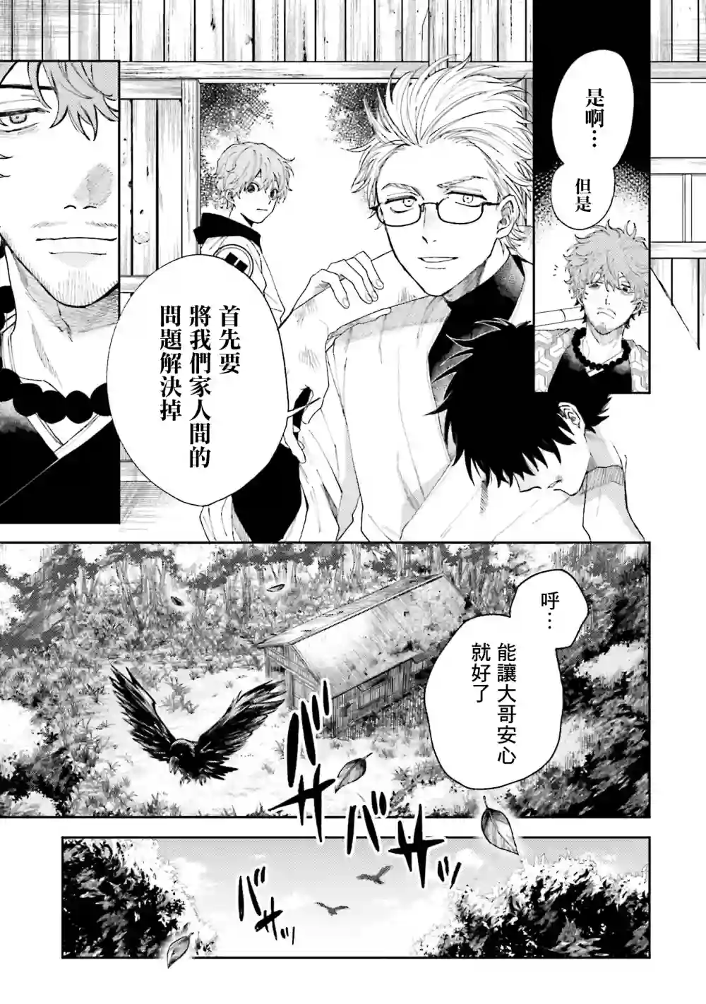 祓除天狗的三兄弟第03话