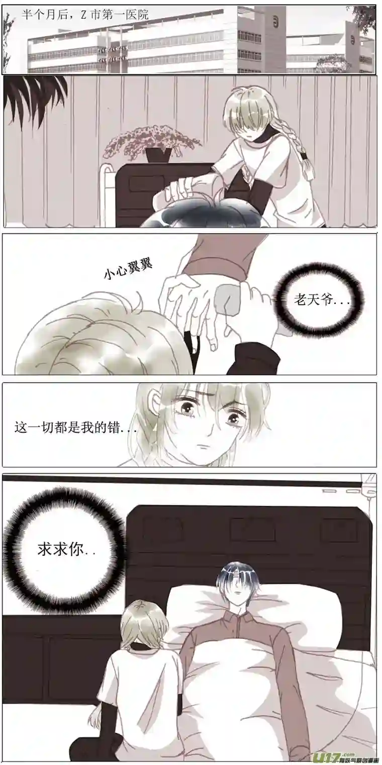 如果还能爱你第一章