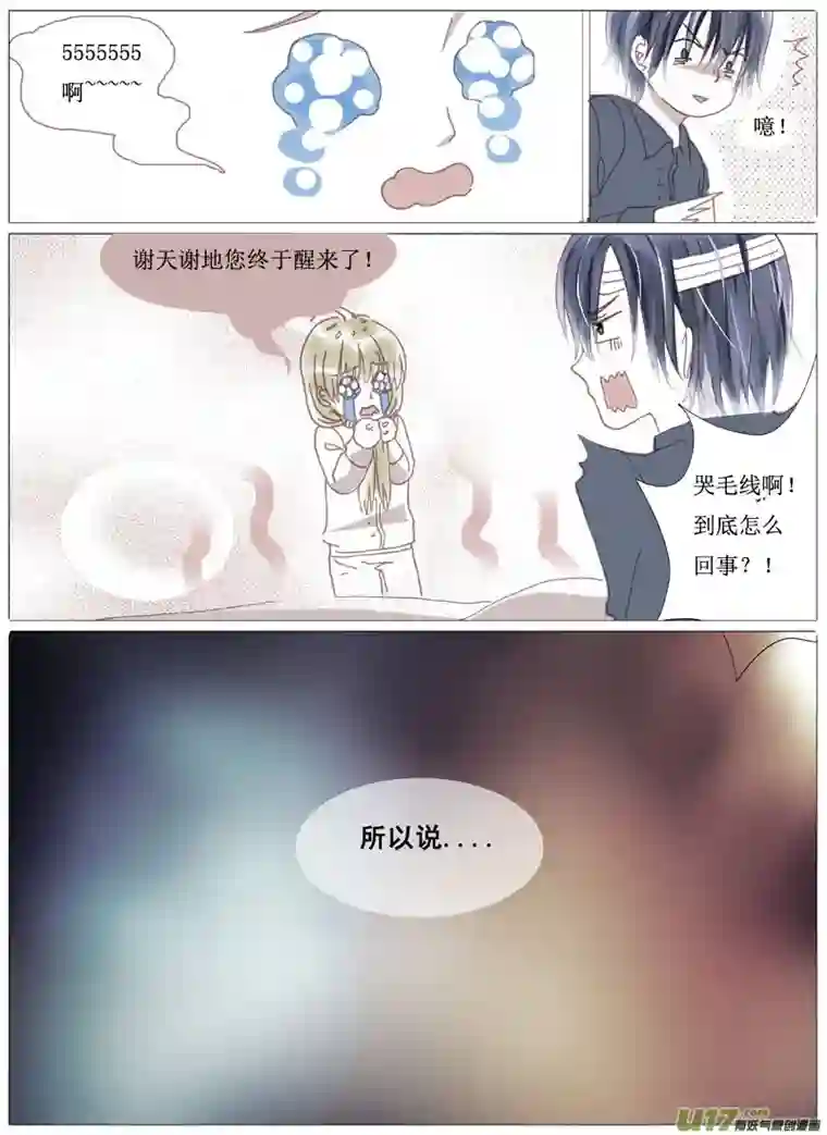 如果还能爱你第一章