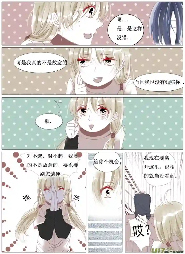 如果还能爱你第一章