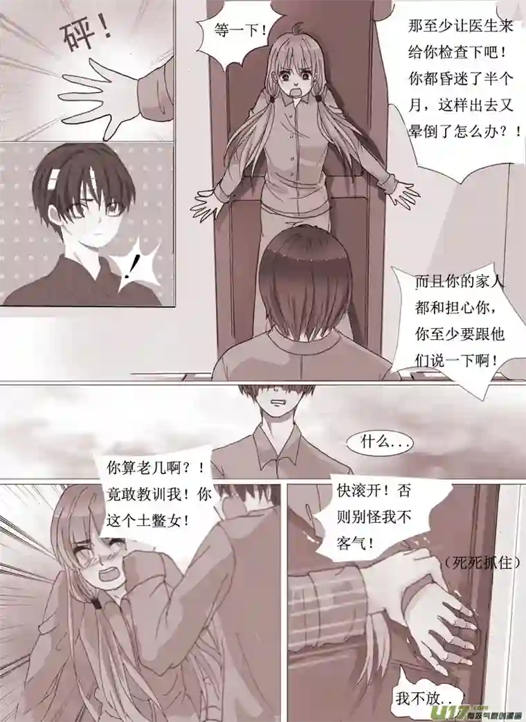 如果还能爱你第一章