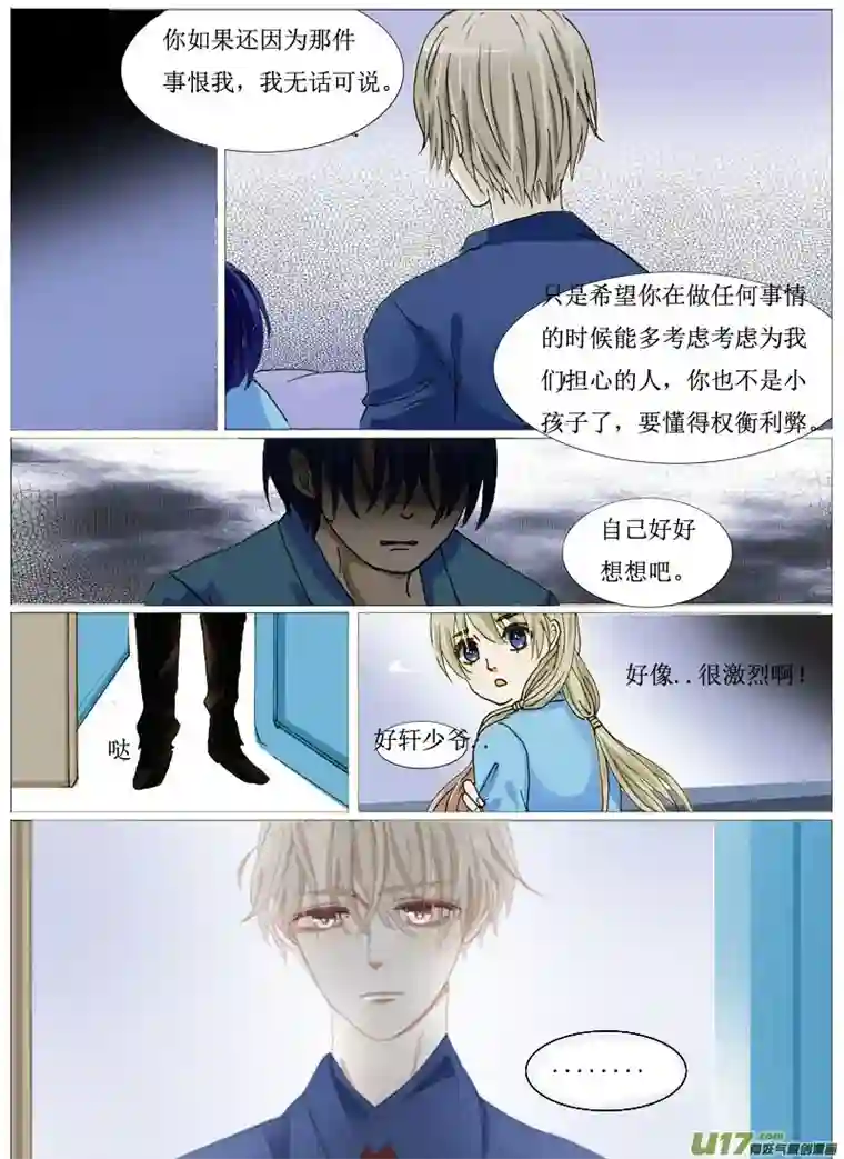 如果还能爱你第一章