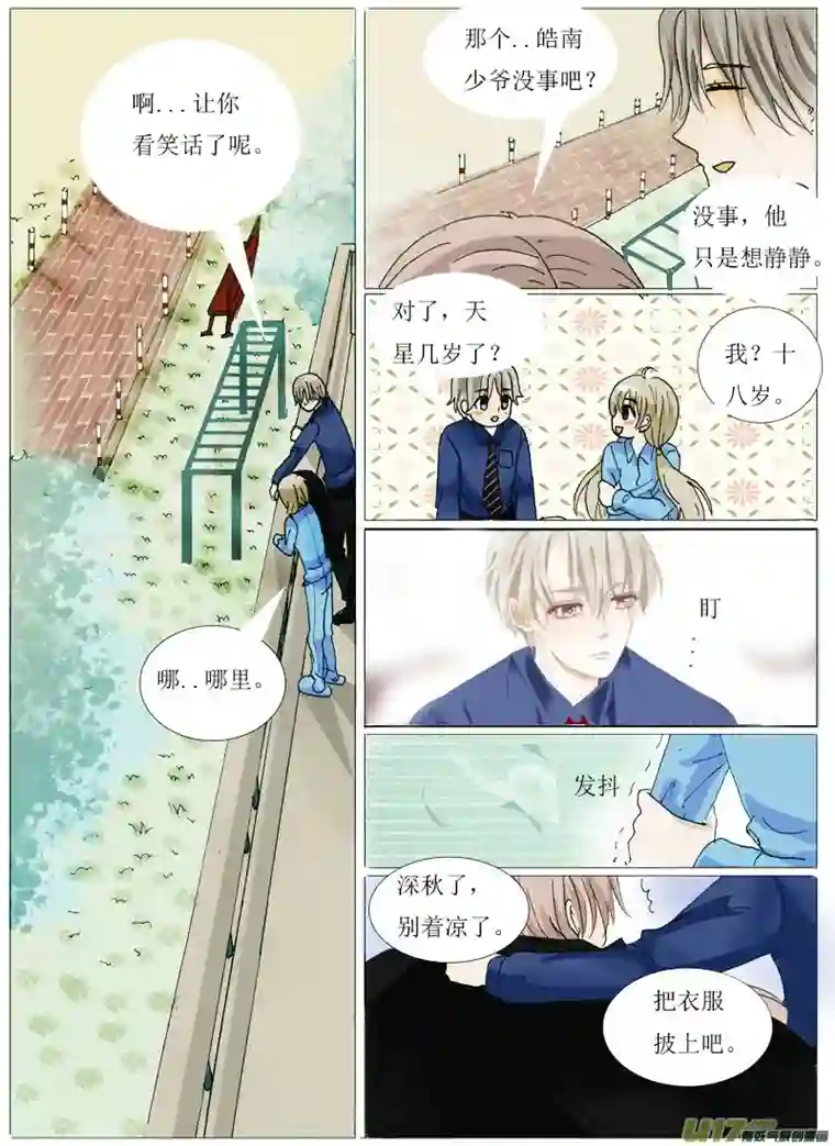 如果还能爱你第一章