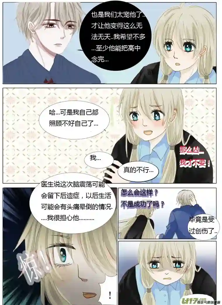 如果还能爱你第一章