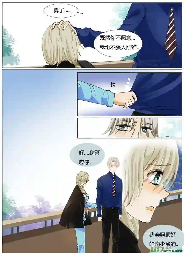 如果还能爱你第一章