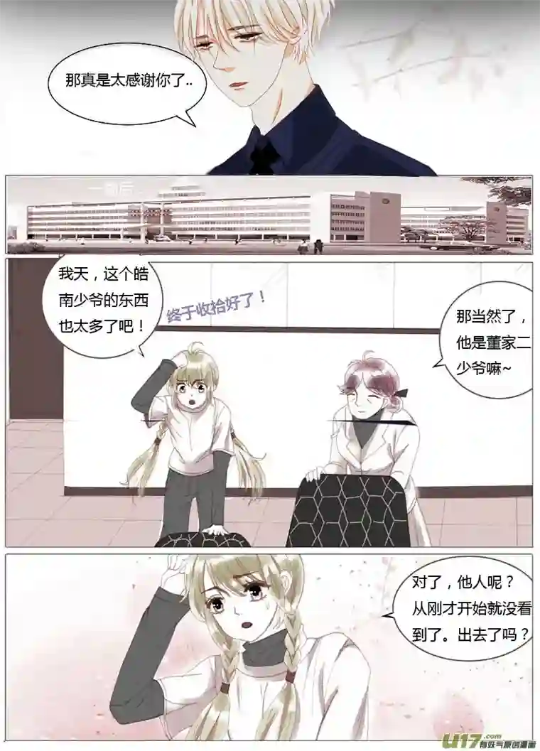 如果还能爱你第一章