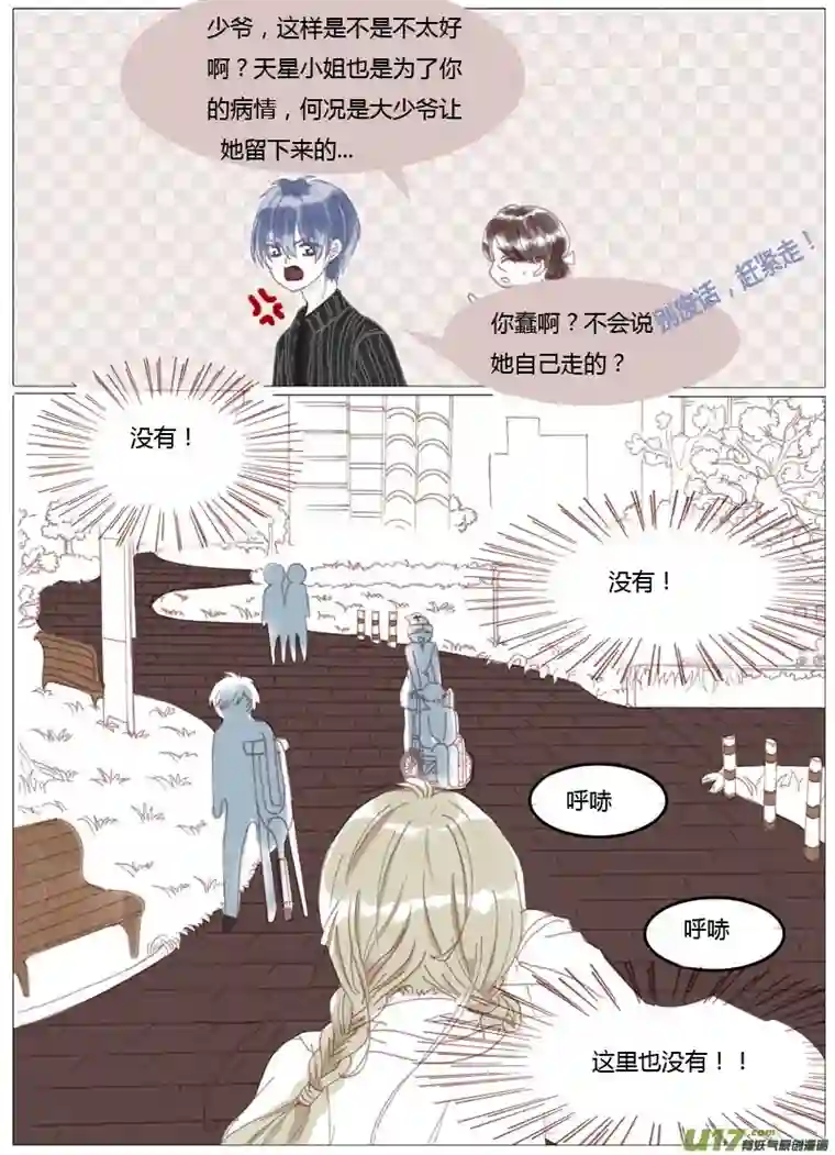 如果还能爱你第一章