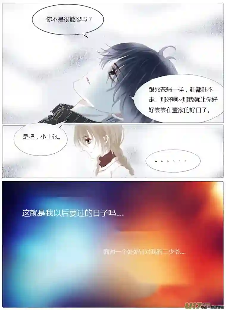如果还能爱你第一章