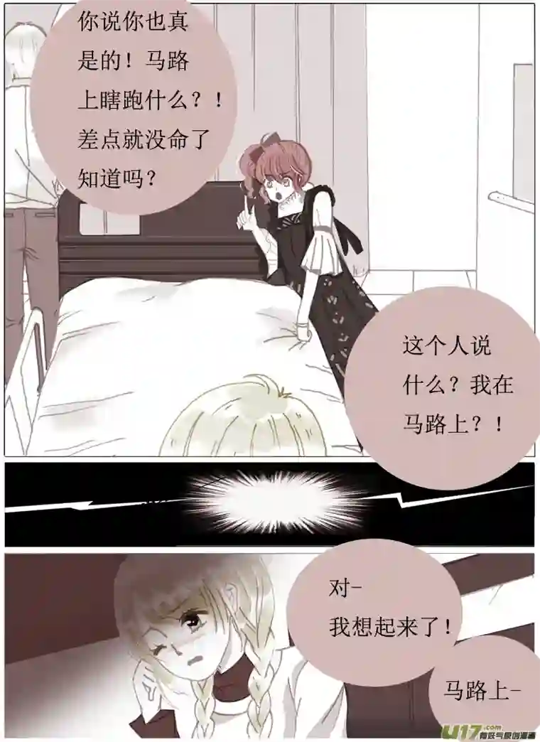 如果还能爱你第一章
