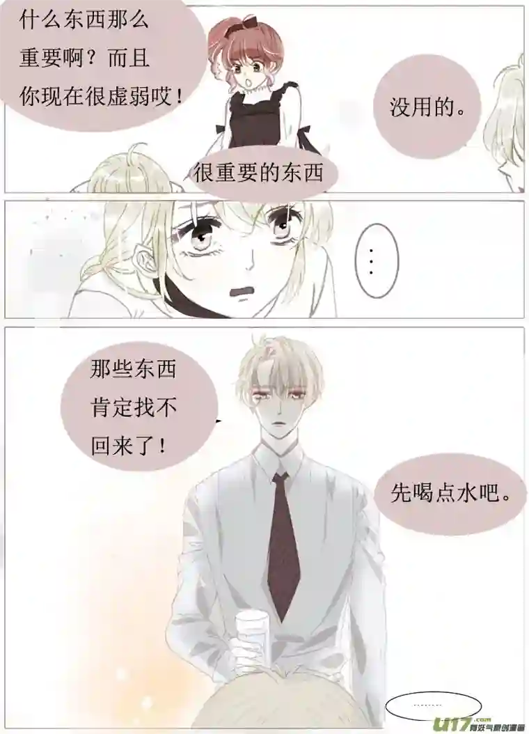 如果还能爱你第一章