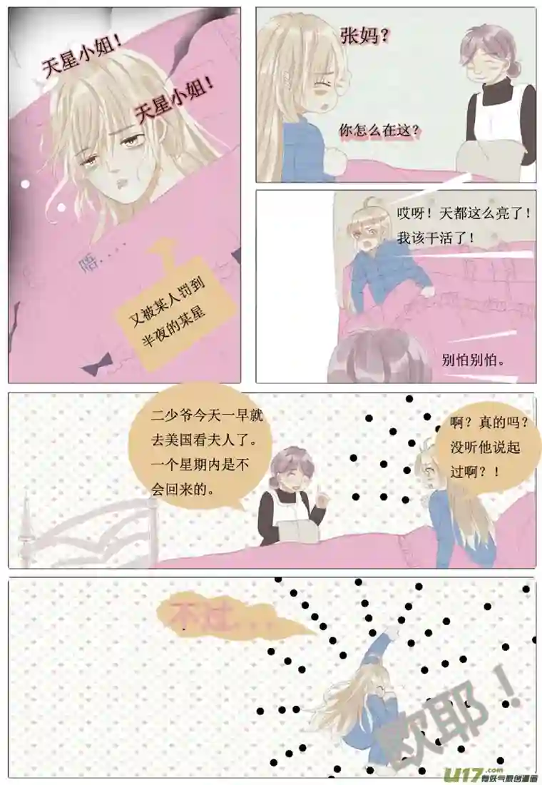 如果还能爱你第二章