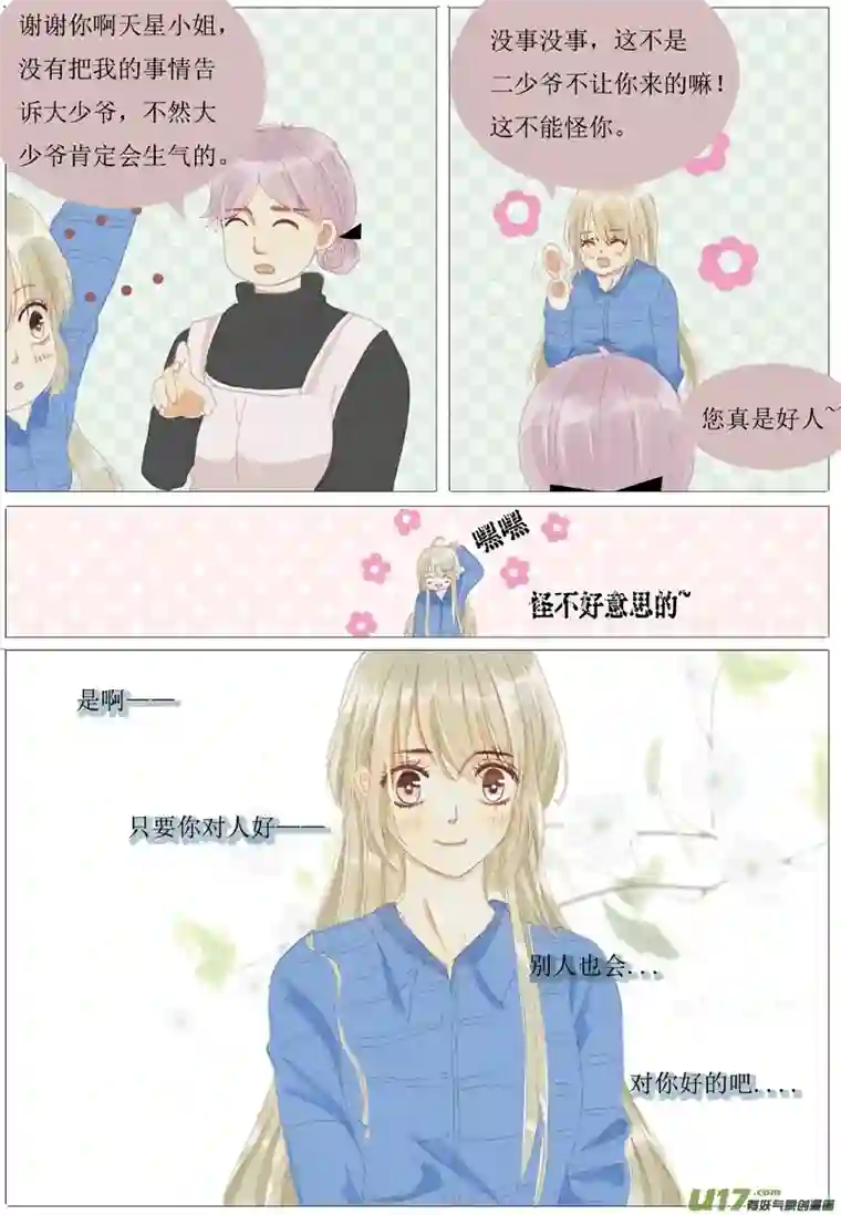 如果还能爱你第二章