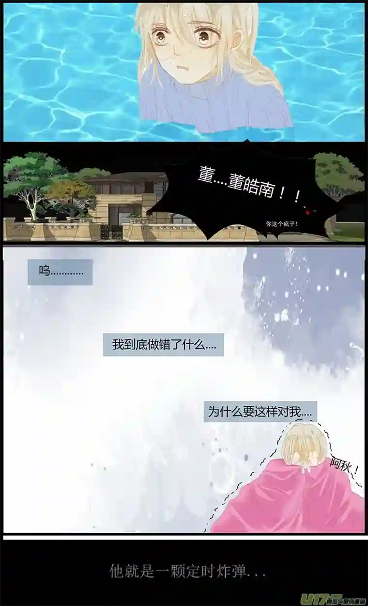 如果还能爱你第二章