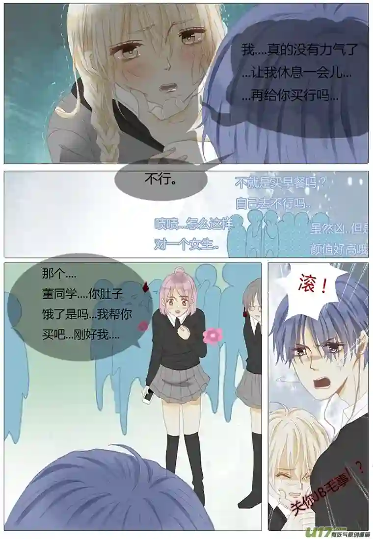 如果还能爱你第二章