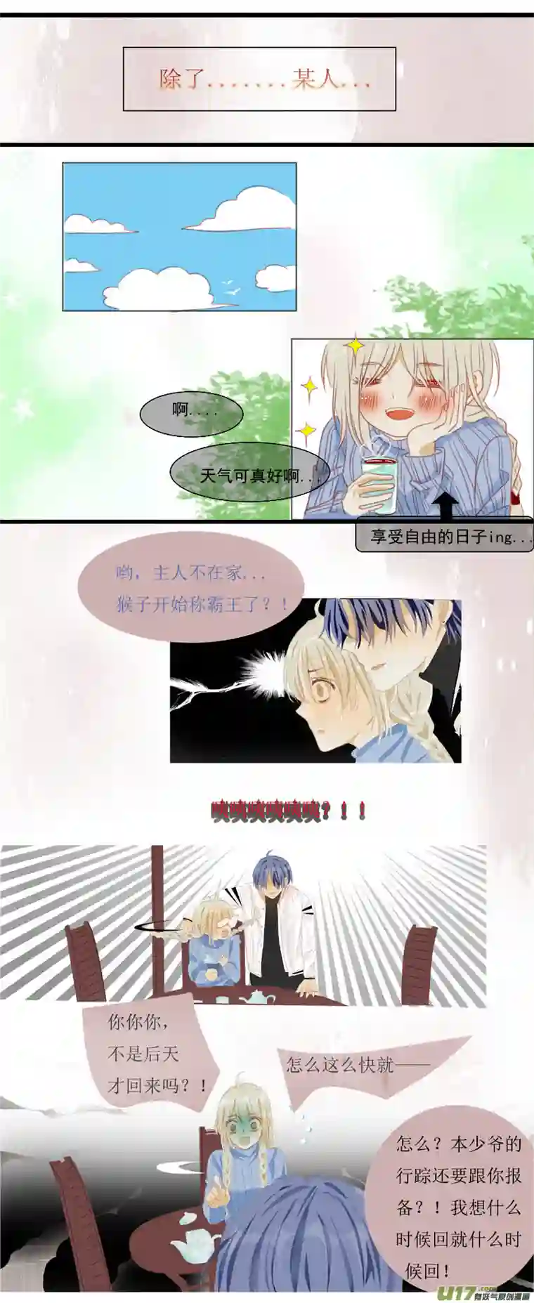 如果还能爱你第二章