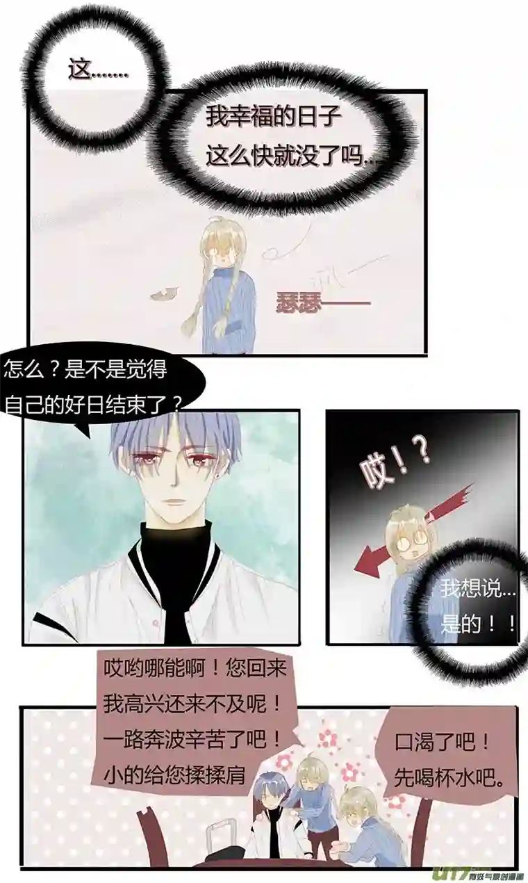 如果还能爱你第二章