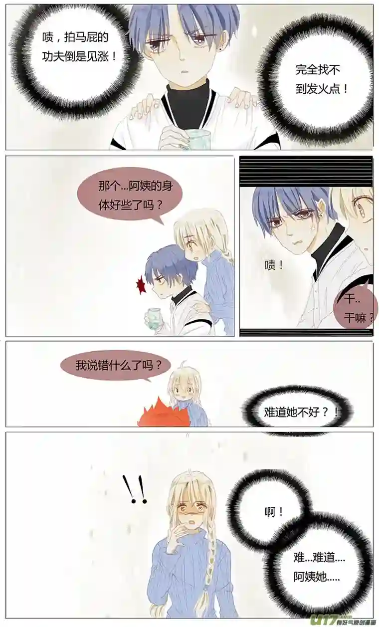 如果还能爱你第二章