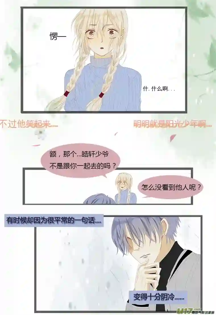 如果还能爱你第二章