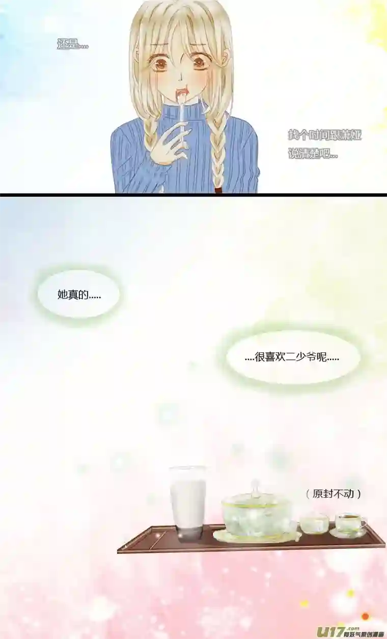 如果还能爱你N3-3