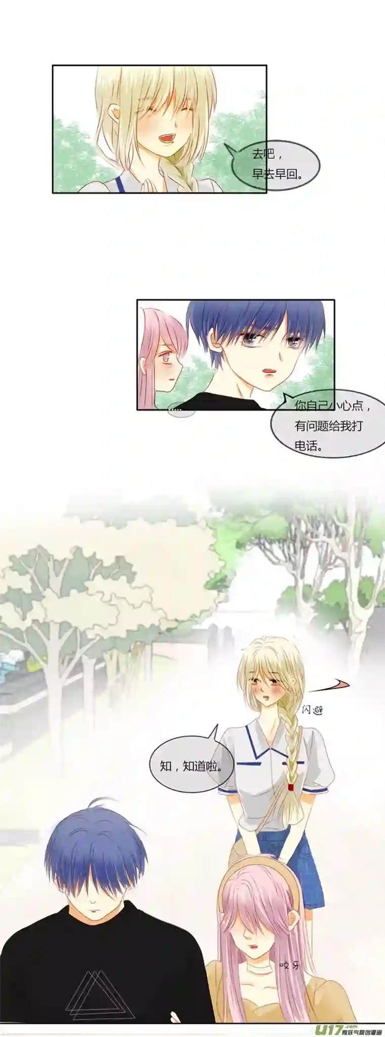 如果还能爱你N3-17