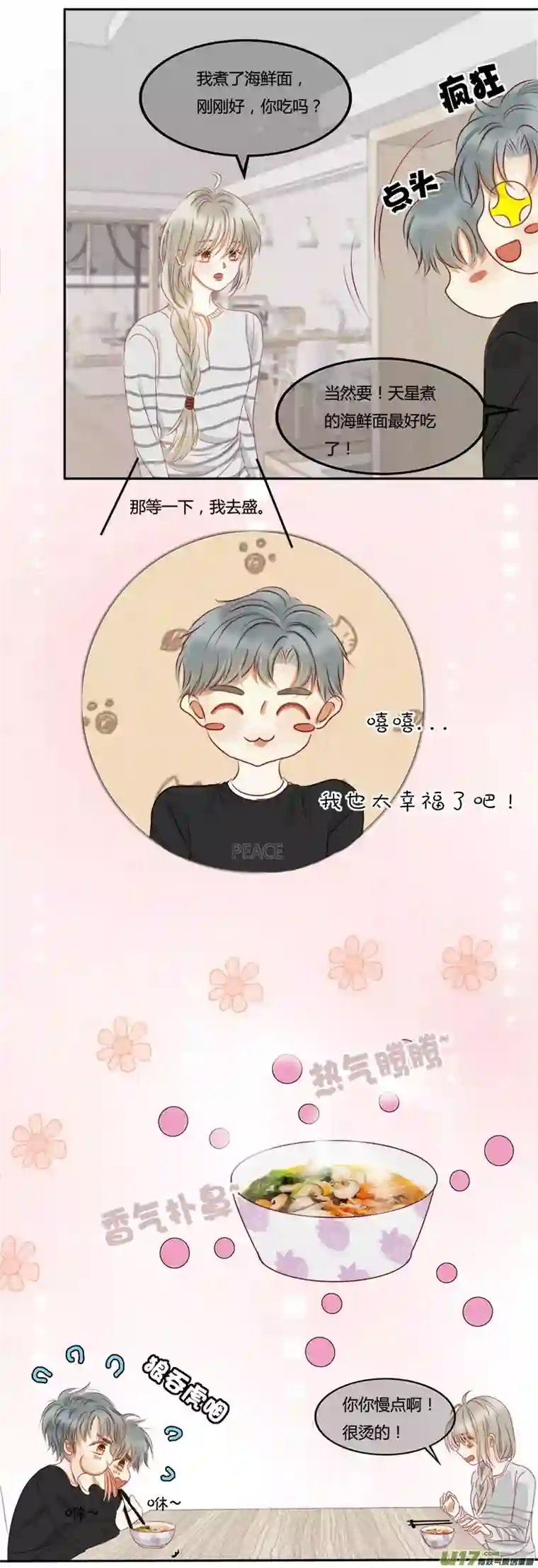如果还能爱你N4-3