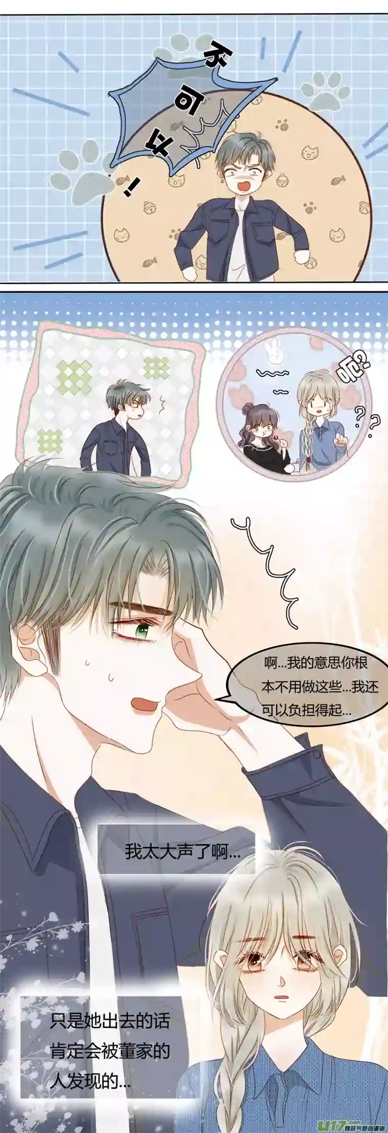 如果还能爱你N4-4