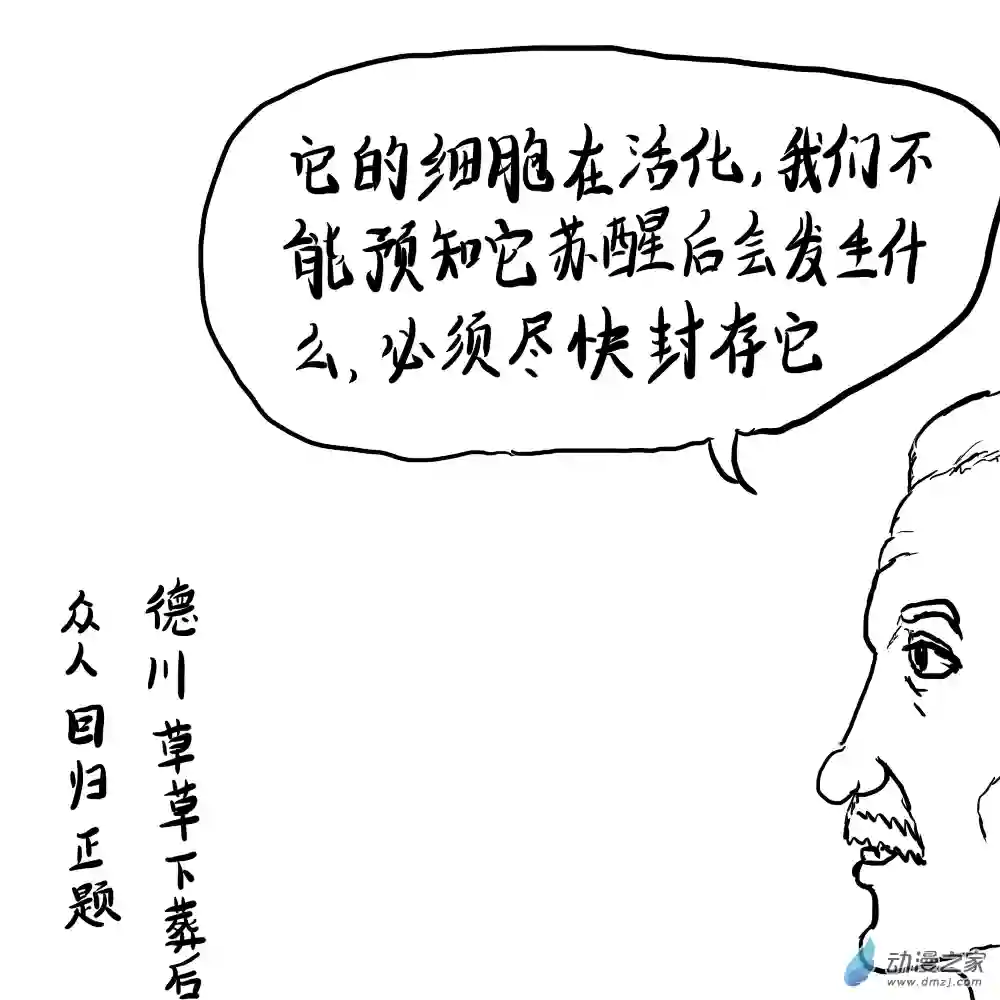 三叶虫道第01话 出土