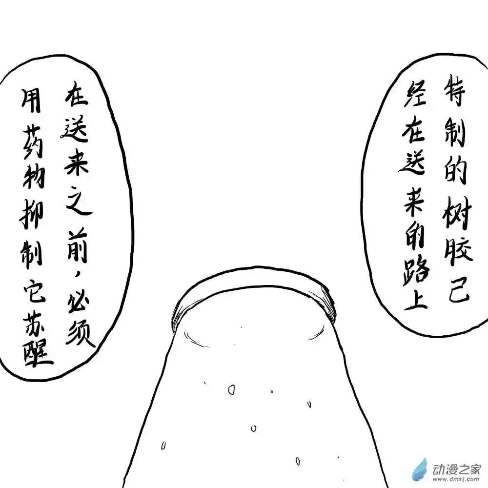 三叶虫道第01话 出土