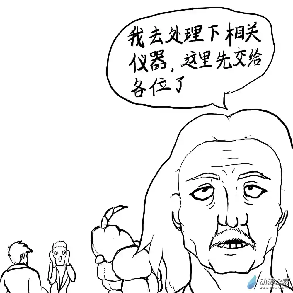 三叶虫道第01话 出土